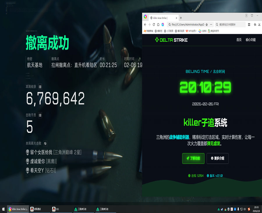 三角洲联想辅助瞄准透视自瞄效果